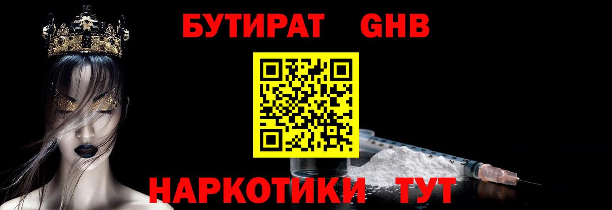 Вязьма  Бутират 1.4BDO  Вход с VPN 