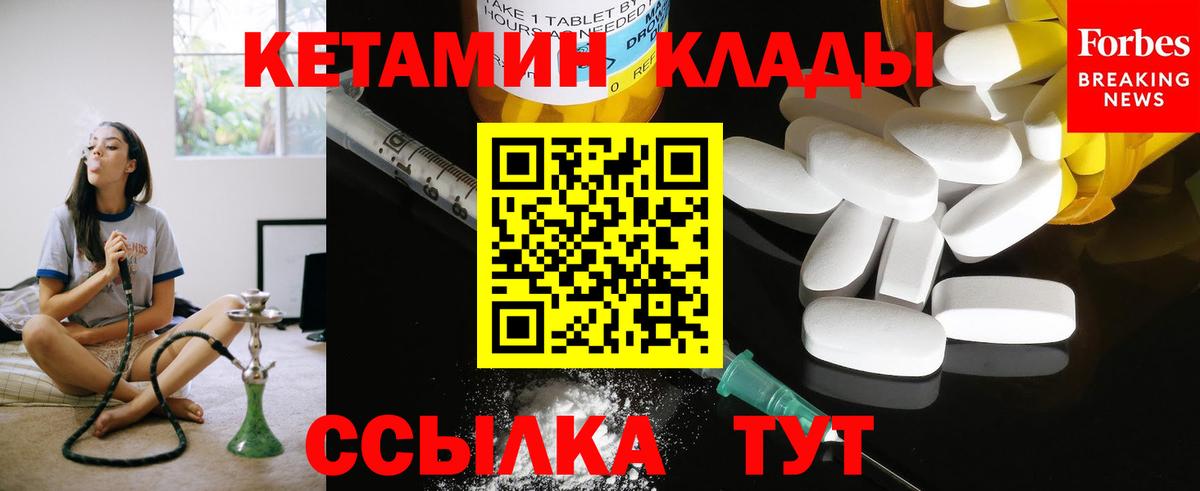 Вязьма  КЕТАМИН VHQ  Вход с VPN 
