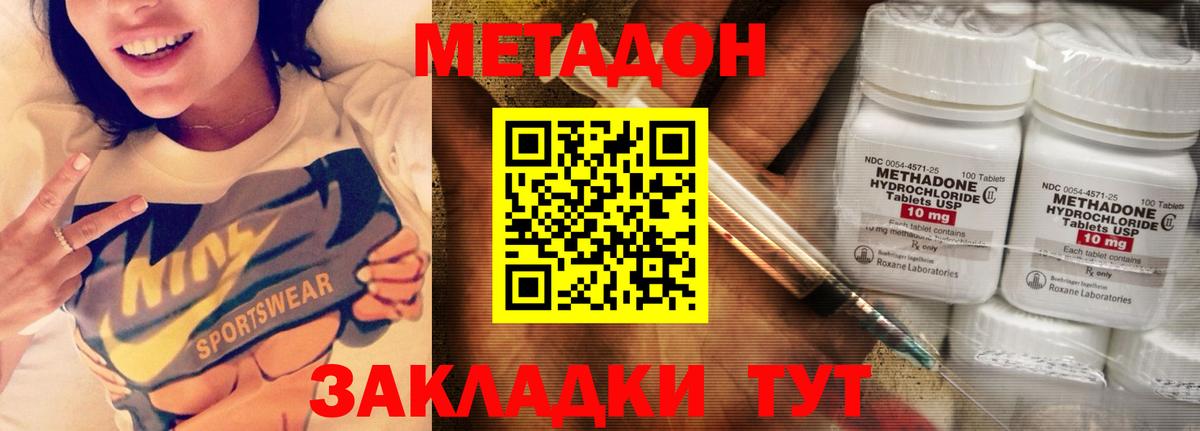 Метадон кристалл Вязьма